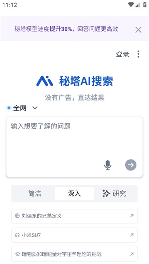 秘塔AI搜索截图2