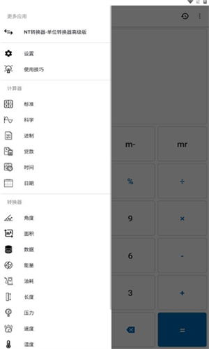 NT计算器截图3