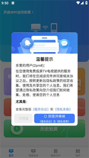 免费投屏TV电视截图2