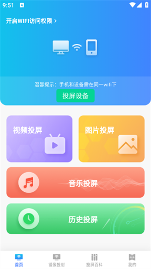 免费投屏TV电视截图3