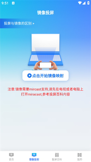 免费投屏TV电视截图4