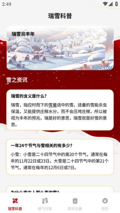 瑞雪来福截图2