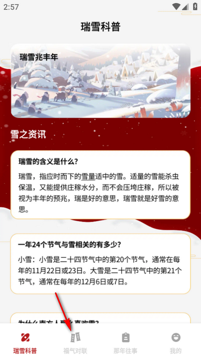 瑞雪来福