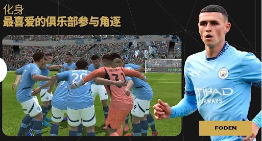 FIFA2024截图4