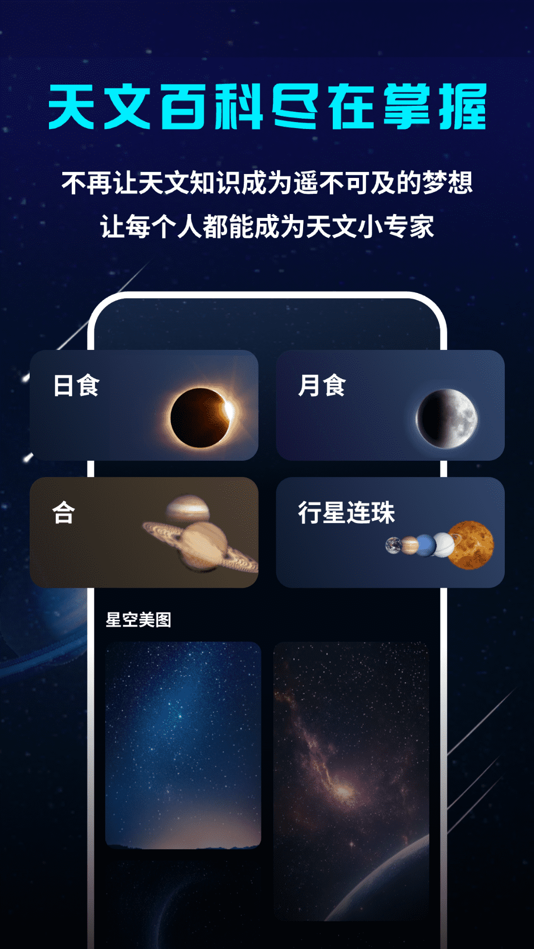 AR观星2