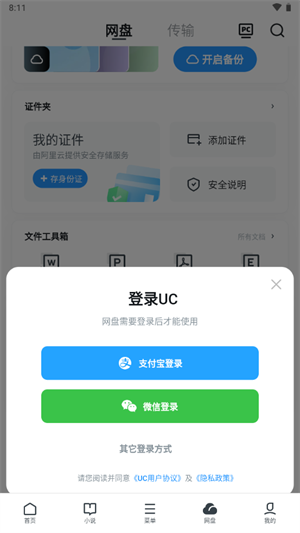 UC网盘1