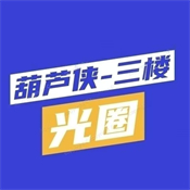 光圈养号