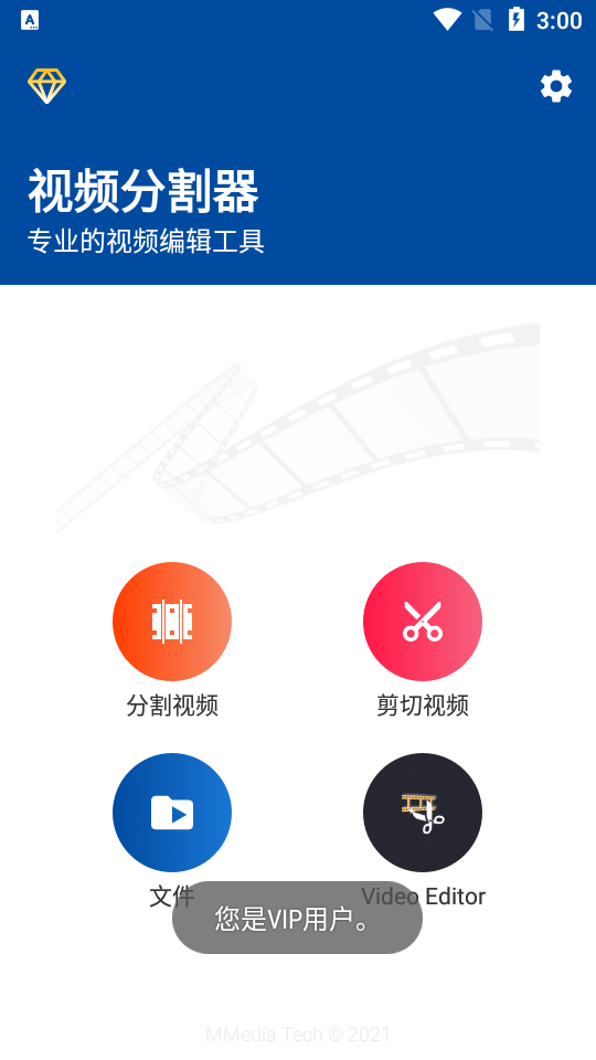 视频分割器截图1