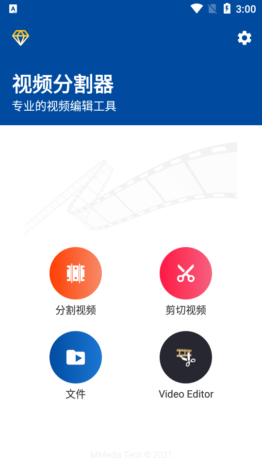 视频分割器截图3