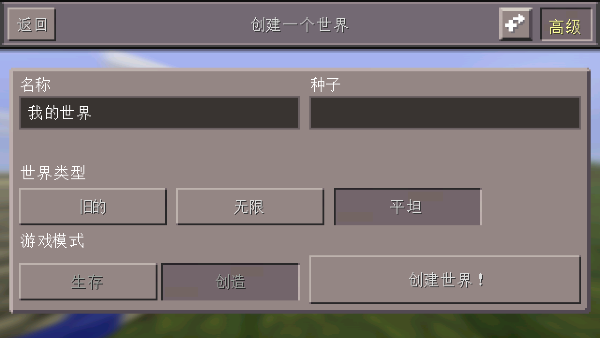 我的世界怀旧版0.14.3