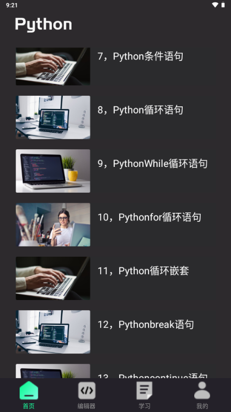 python编程教程2