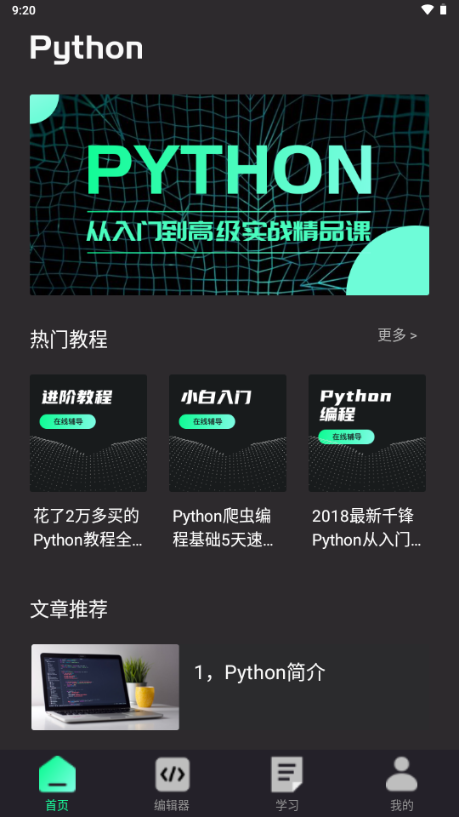 python编程教程4