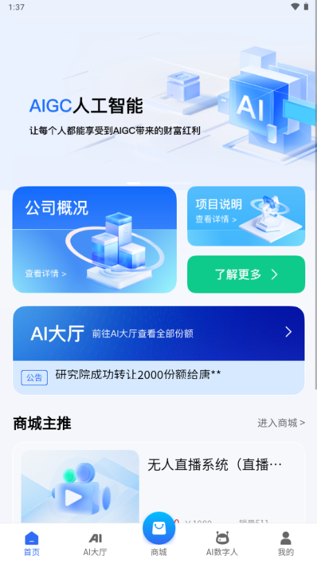 乾通AI4