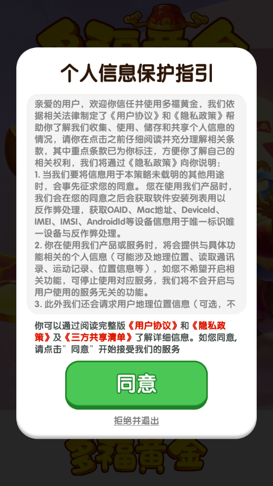 多福黄金1