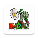 植物大战僵尸杂交版官方正版