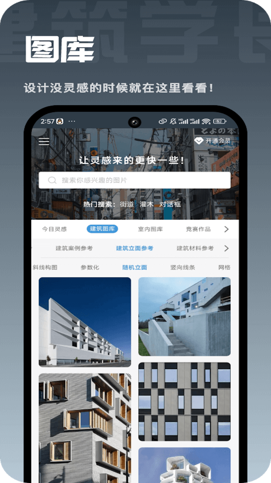 建筑学长截图1