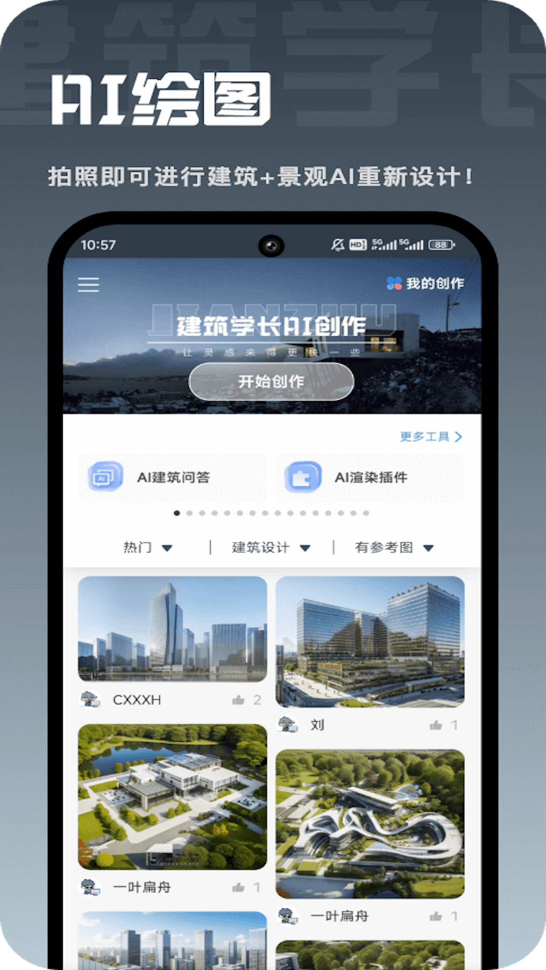 建筑学长截图4