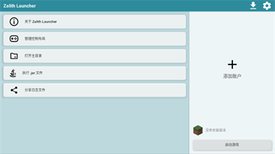 Zalith Launcher截图1
