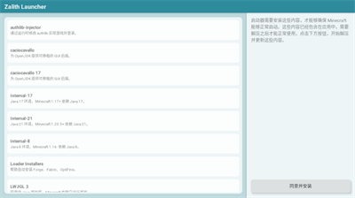 Zalith Launcher截图2