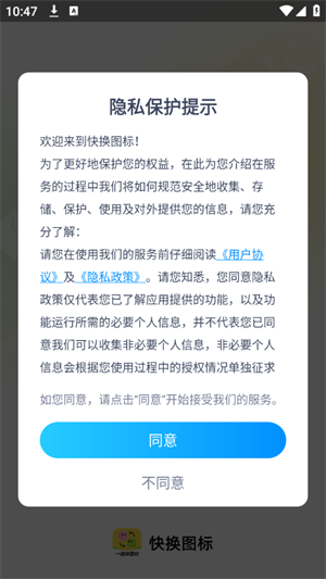 快换图标