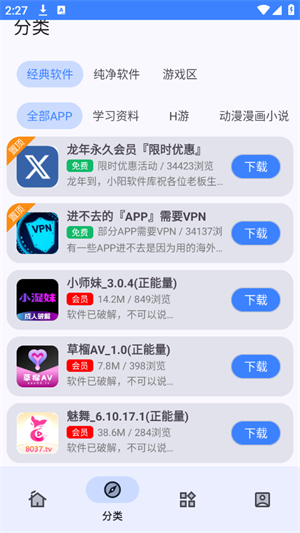 小阳软件库截图1