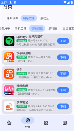 小阳软件库截图2