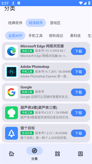 小阳软件库截图3