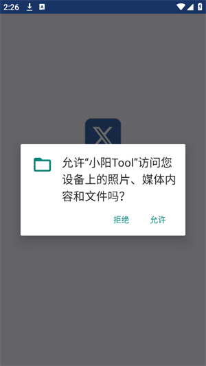 小阳软件库截图4