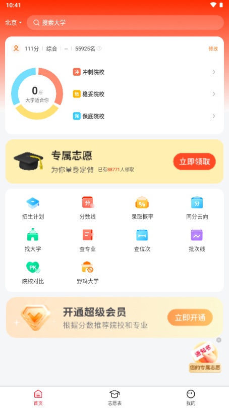 高考志愿填报手册截图1