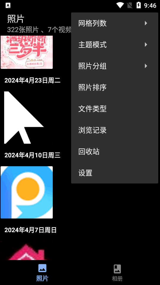 慢图浏览截图4