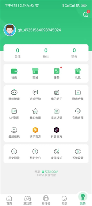 7723游戏盒oppo版截图1