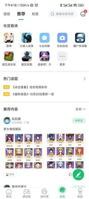 7723游戏盒oppo版截图2