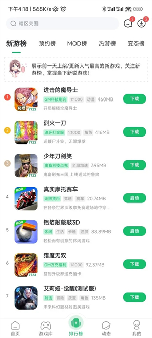 7723游戏盒oppo版截图3