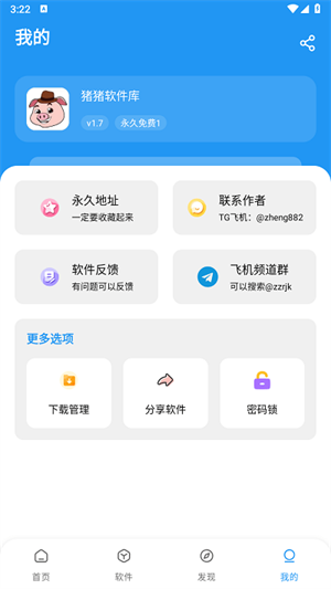 猪猪软件库1.9版本截图2