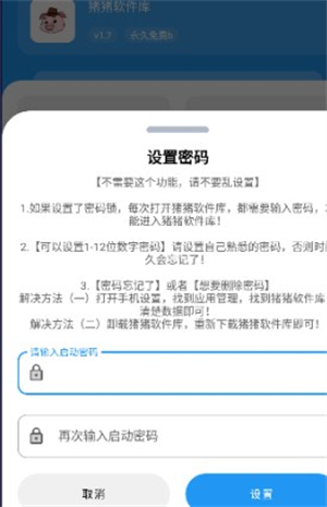 猪猪软件库1.9版本