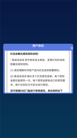 真诚消消消4