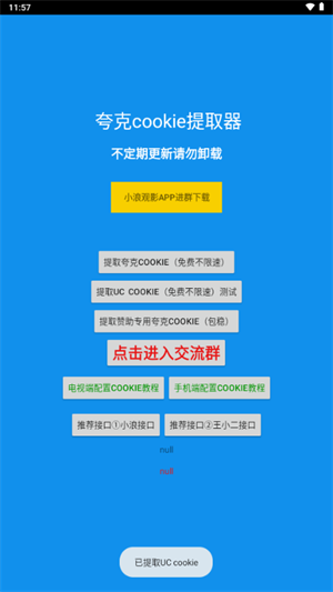 夸克CK不限速提取器截图3