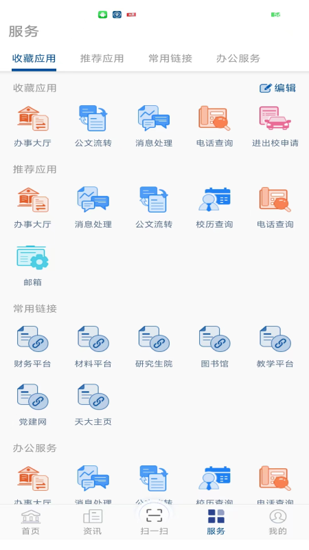 融合门户截图1