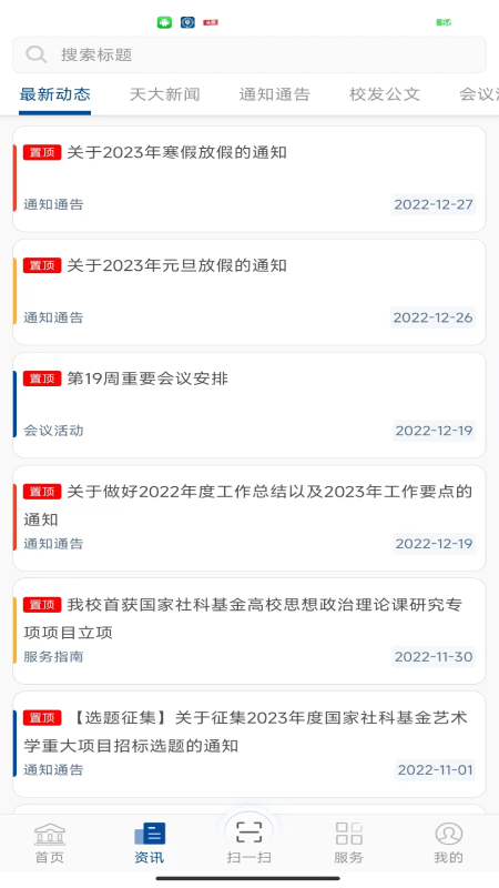 融合门户截图2