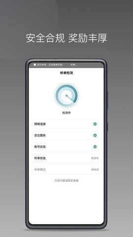 径出行司机端截图3