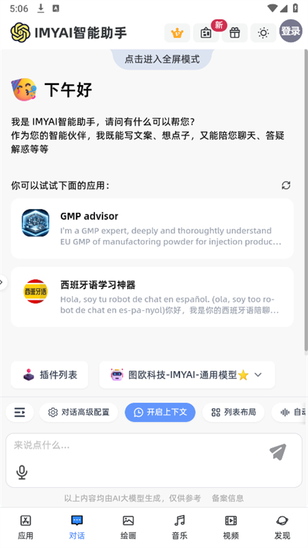 IMYAI智能助手截图1