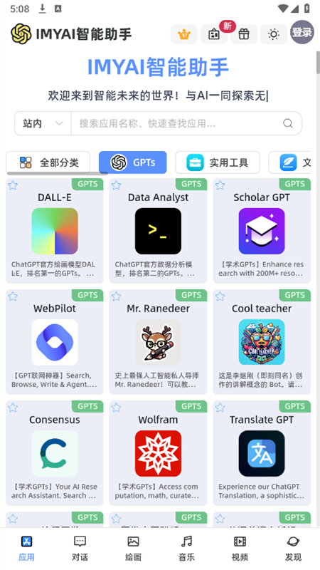 IMYAI智能助手截图2