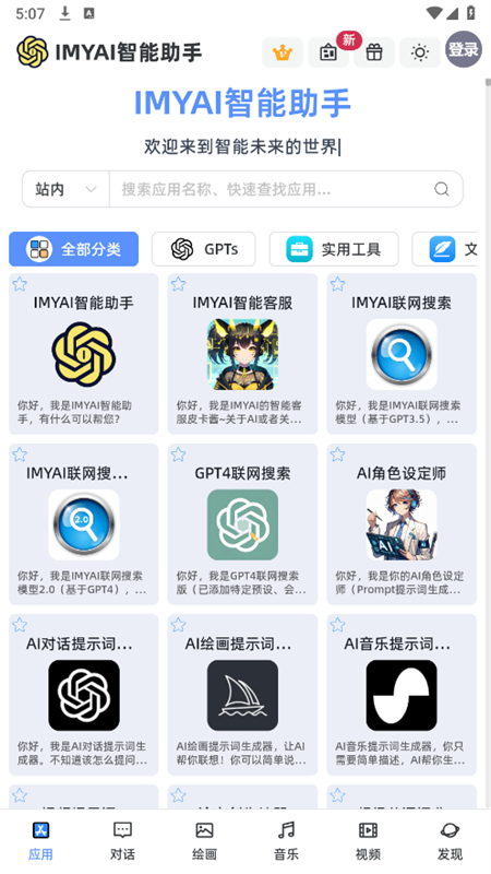 IMYAI智能助手截图3