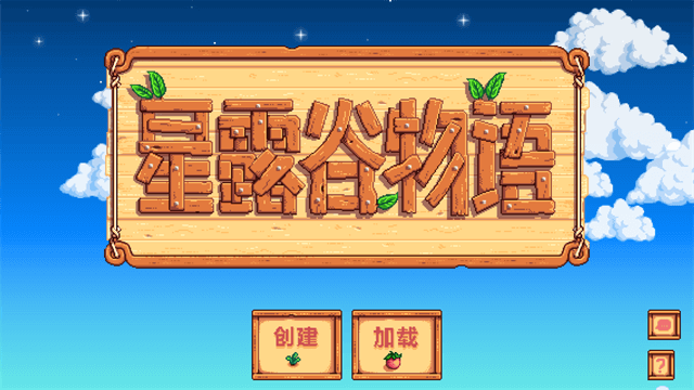 Stardew Valley截图3