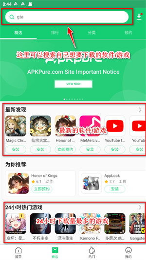 apkpure应用商店