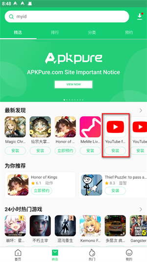 apkpure应用商店