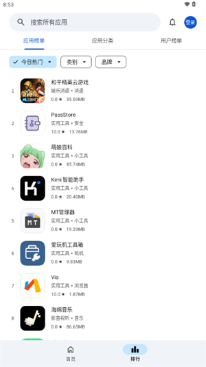 应用乐园beta0.23截图1