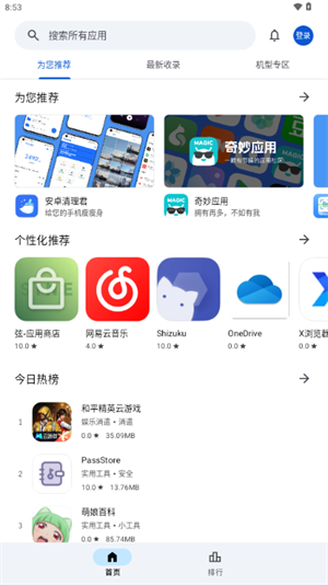 应用乐园beta0.23截图4