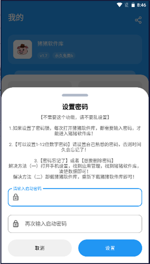猪猪软件库安装包截图2