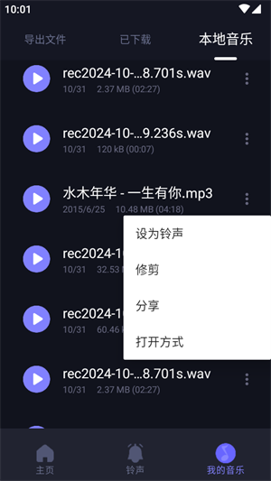 MP3转换编辑器截图2